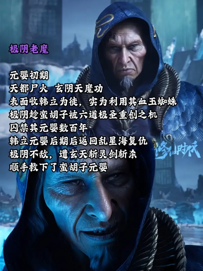 Lão quái Cực Âm Tổ Sư Loạn Tinh Hải