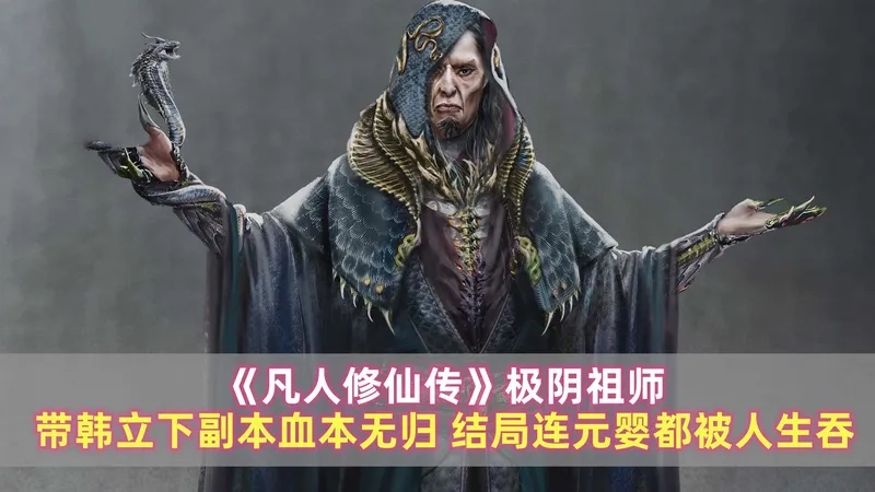 Cảnh Cực Âm Tổ Sư và Hàn Lập đấu trí