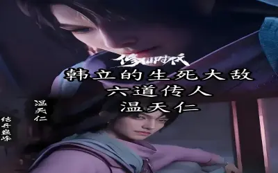 40+ ảnh Ôn Thiên Nhân vị thiếu chủ tài ba giới tu tiên