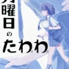 Tawawa on Monday: Khám Phá Thế Giới Anime Đời Thường Hài Hước