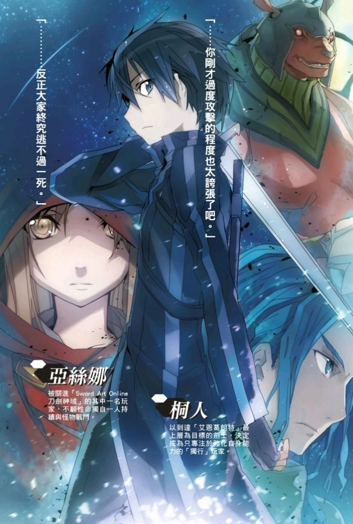 Asuna và Kirito trong khoảnh khắc gặp gỡ đầu tiên