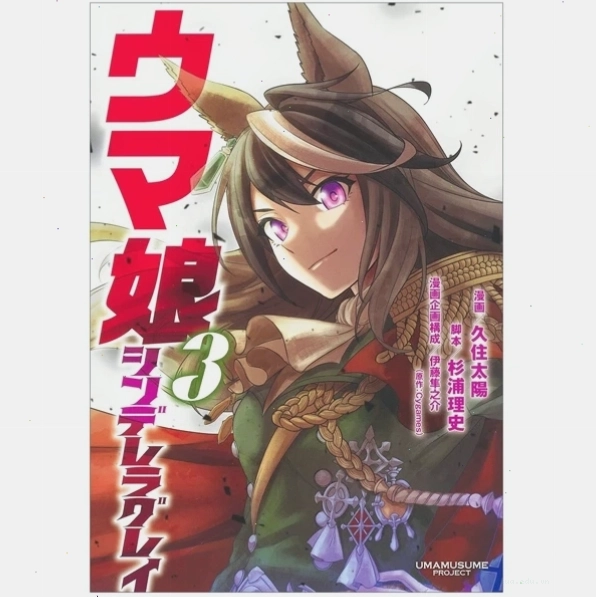 Manga Uma Musume Cinderella Gray tập 3