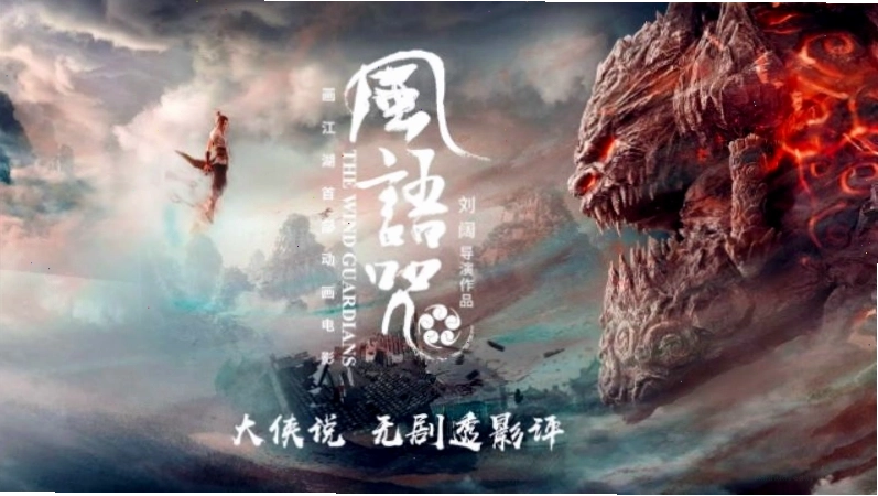 The Wind Guardians - Phong Ngữ Chú